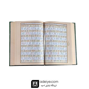 قرآن با ترجمه تحت اللفظی شیخ الهند (قطع وزیری)