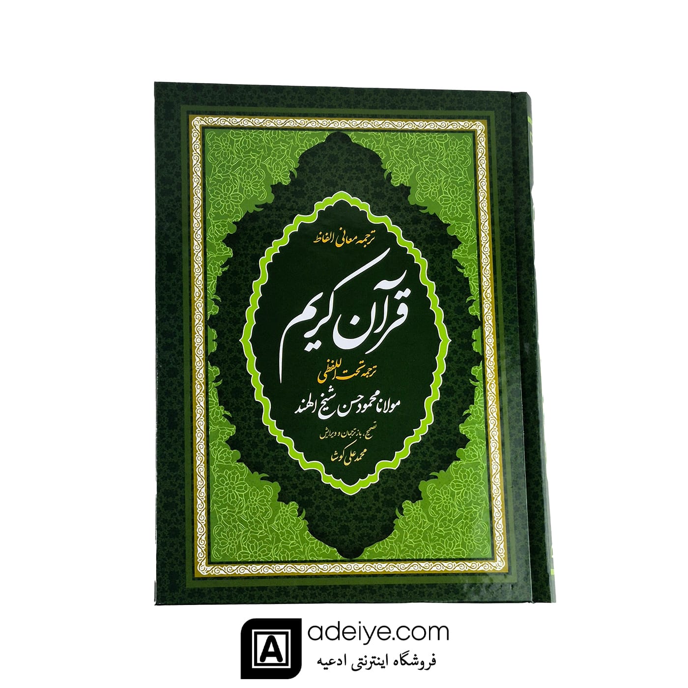 قرآن ترجمه تحت اللفظی شیخ الهند، قطع رحلی