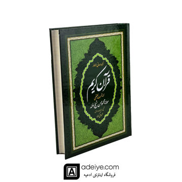 قرآن ترجمه تحت اللفظی شیخ الهند، قطع رحلی