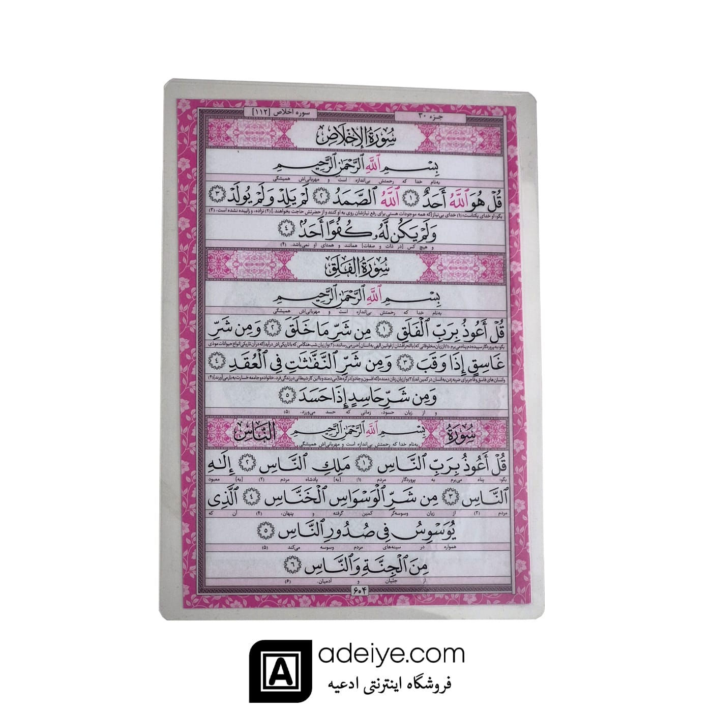 قرآن پرسی تک جلدی رقعی کاغذ رنگی-جعبه دیواری