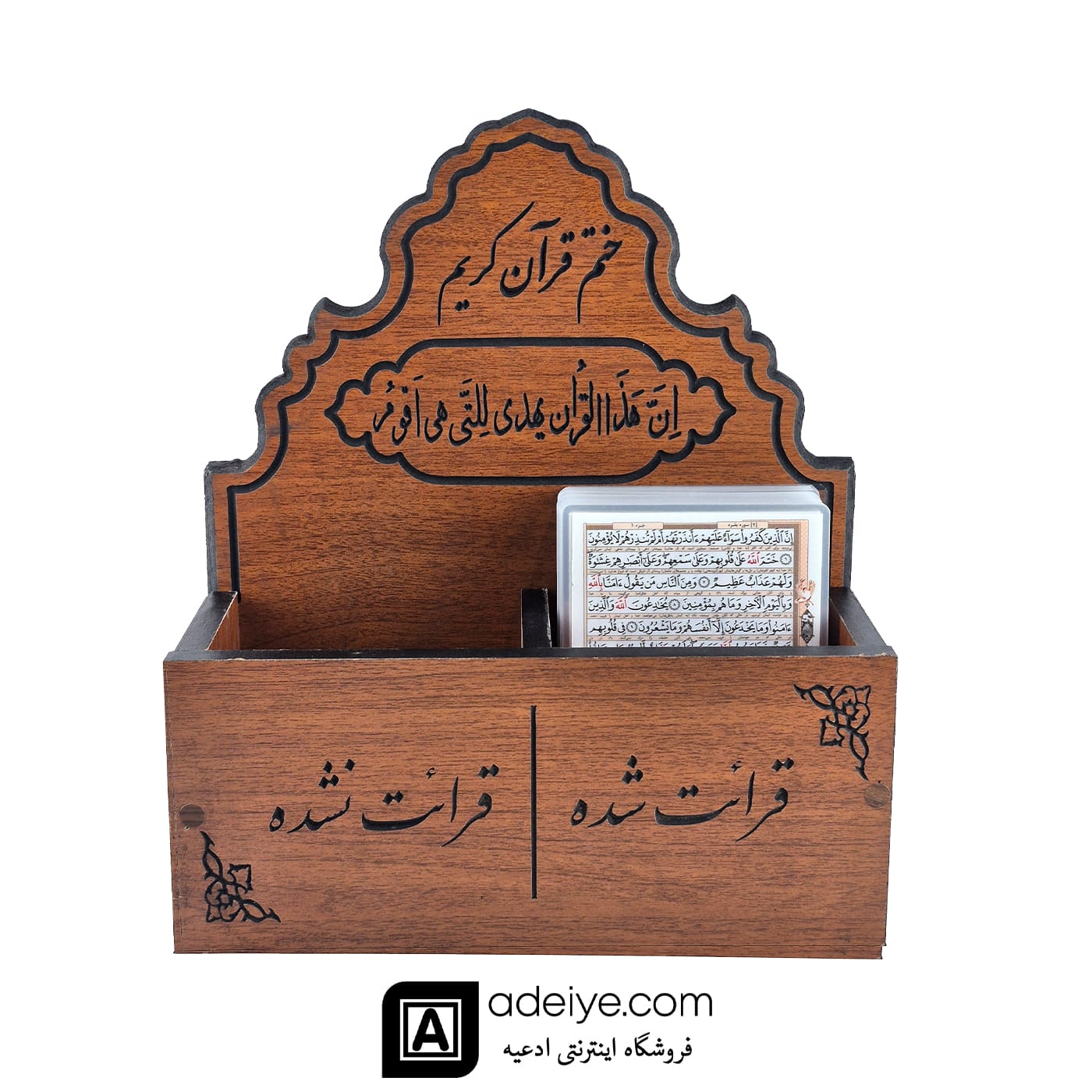 قرآن پرس شده رقعی با ترجمه