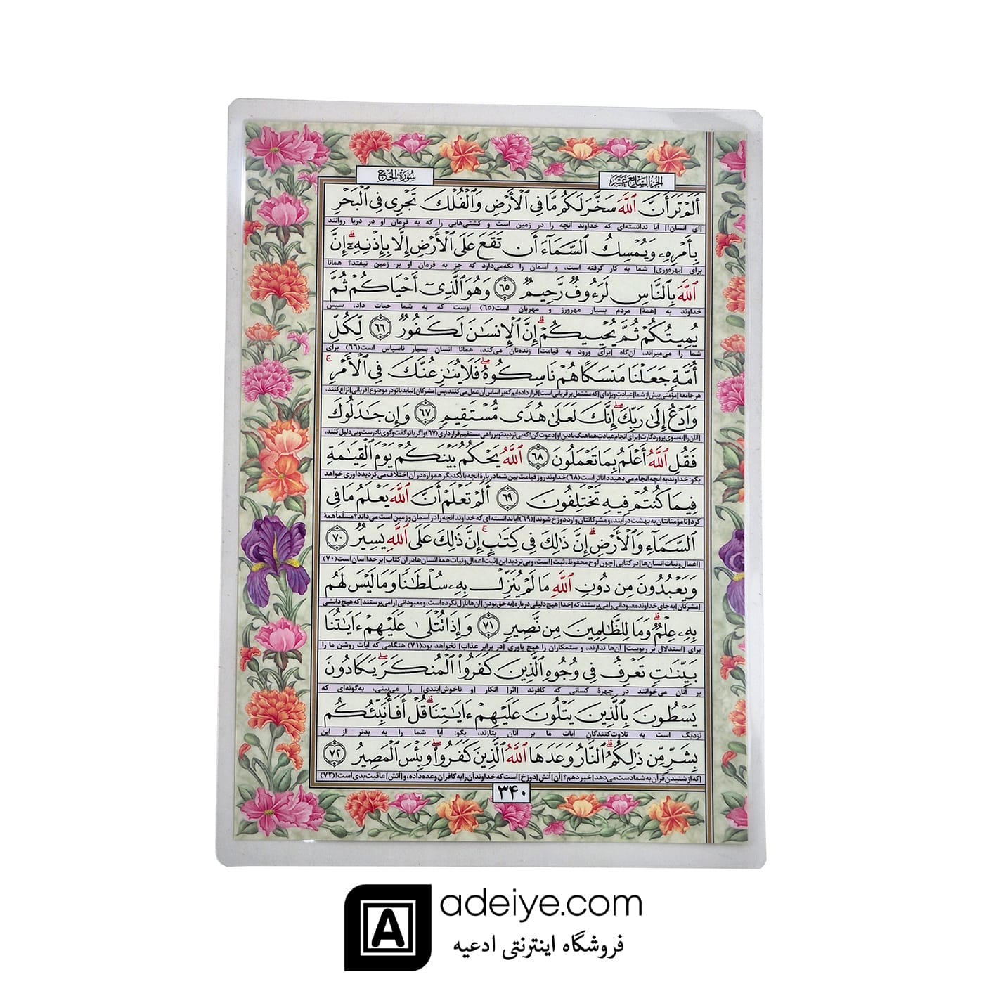  قرآن پرس شده تک برگ با جعبه رومیزی