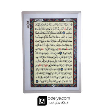 قرآن پرسی تک برگ حاشیه سفید بدون ترجمه