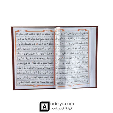 قرآن سی پاره با جلد چرم ترمو
