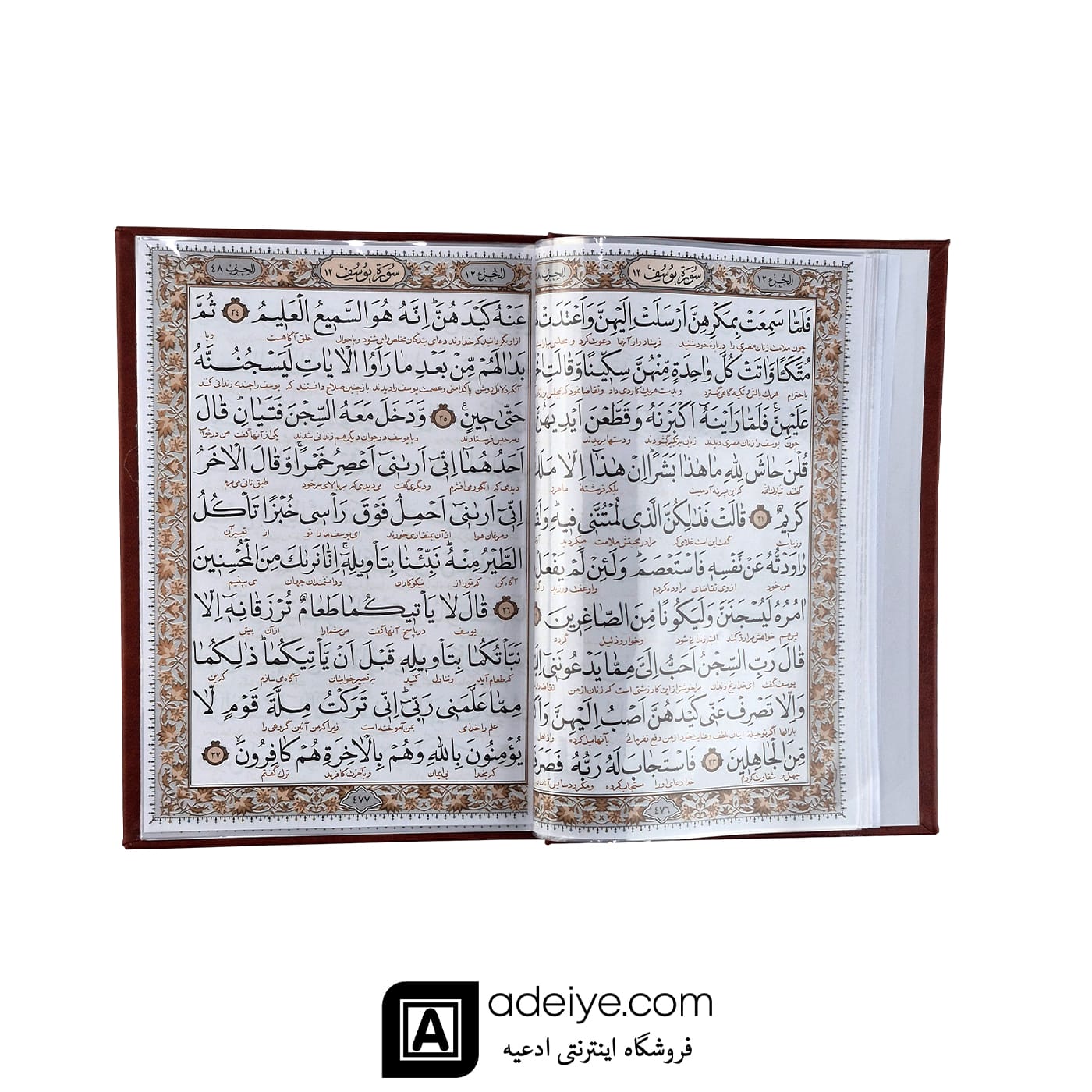 قرآن شصت پاره با جلد چرم ترمو
