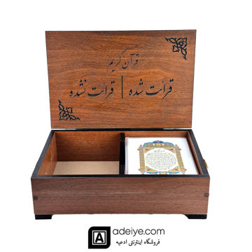 قرآن پرسی حاشیه سفید با ترجمه-جعبه رو میزی