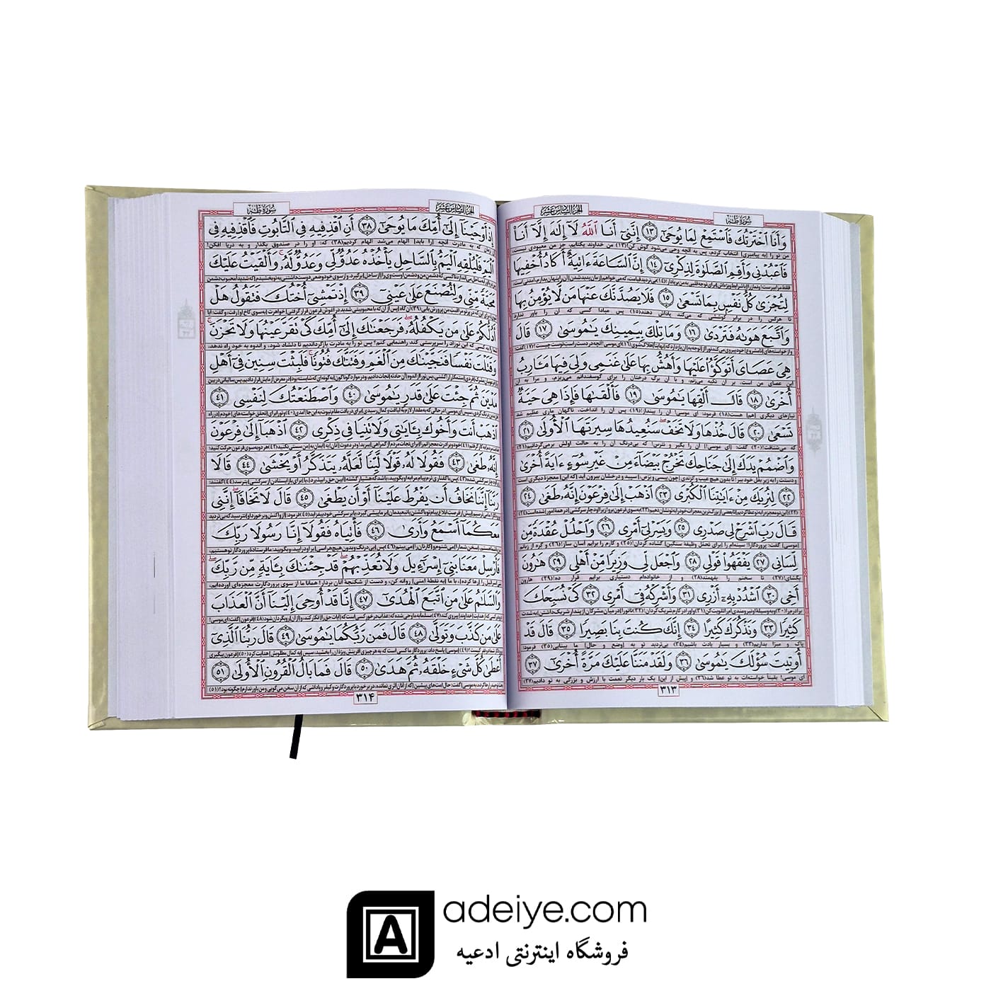  قرآن عثمان طه وزیری