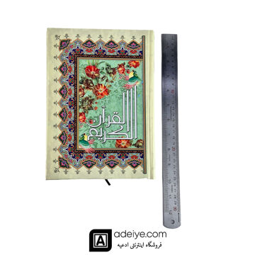  قرآن عثمان طه وزیری