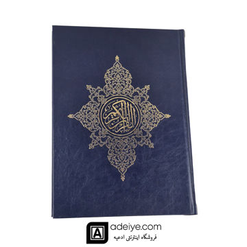 قرآن عثمان طه 15 سطری اسوه