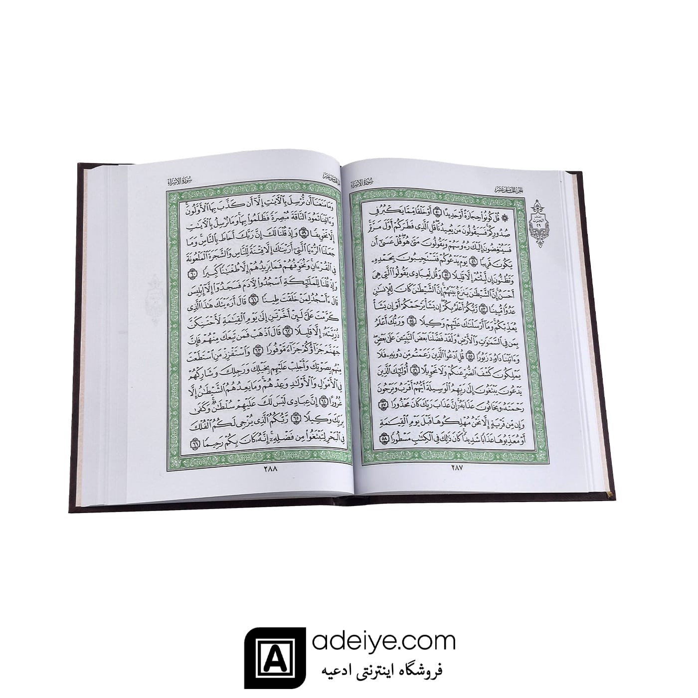  قرآن عثمان طه 15 سطری اسوه