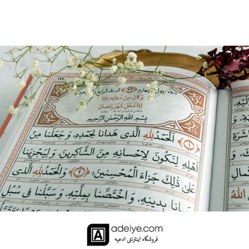عکس از خط صحیفه سجادیه وزیری ترمو
