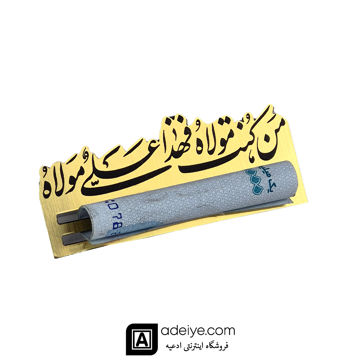 هولدر اسکناس طرح عید غدیر