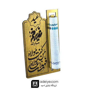 هولدر مولتی اسکناس طرح عید غدیر