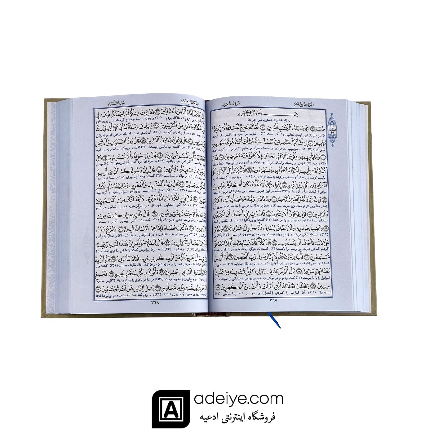  قرآن وزیری با ترجمه روان بهرام پور