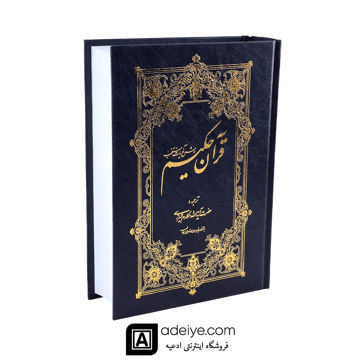 قرآن حکیم