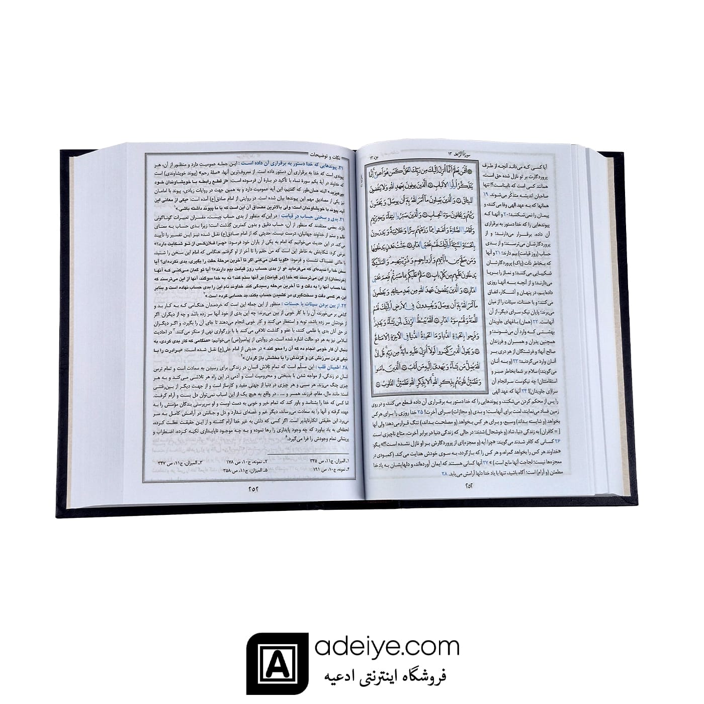 قرآن حکیم