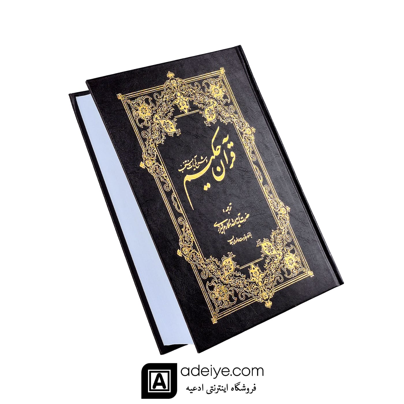 قرآن حکیم