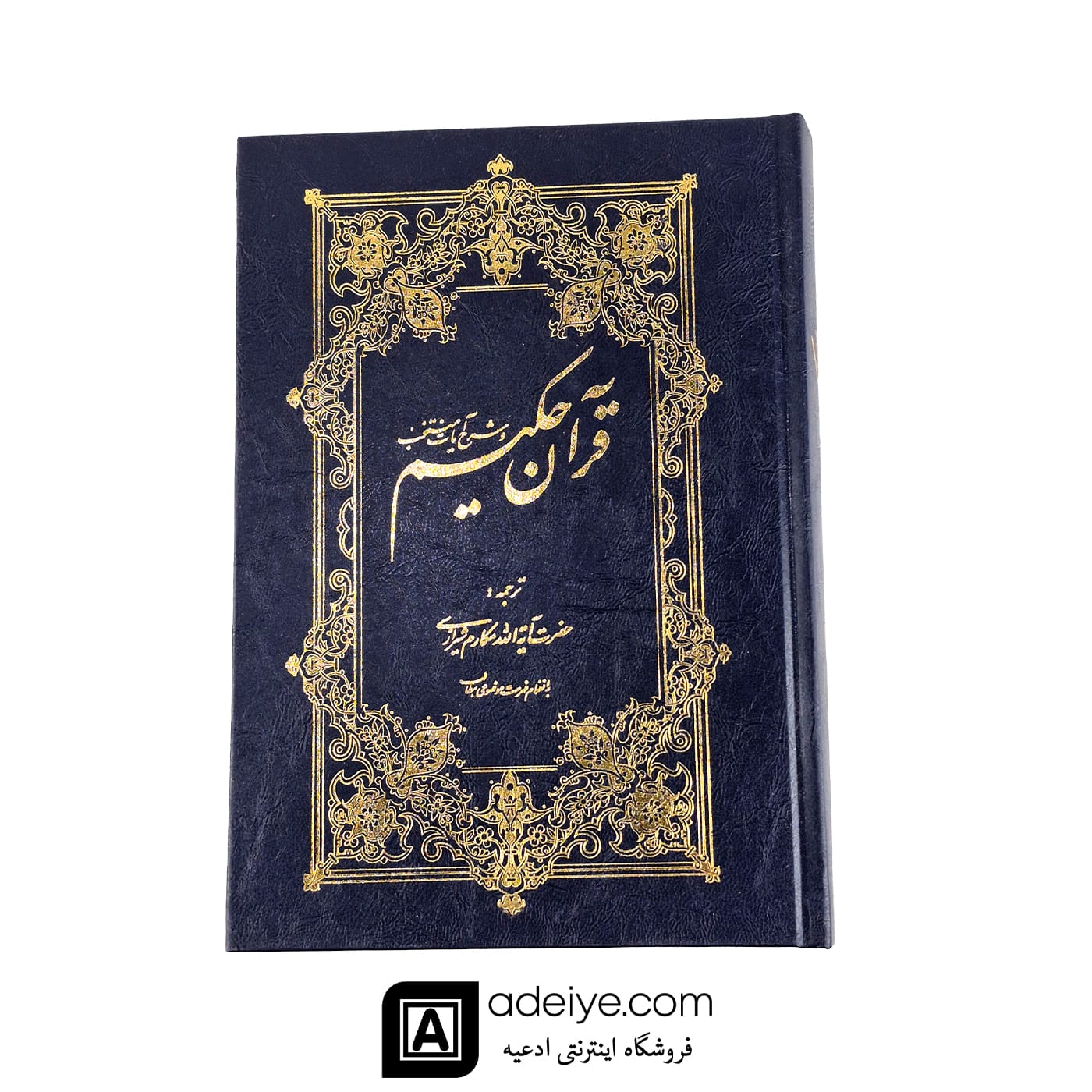 قرآن حکیم