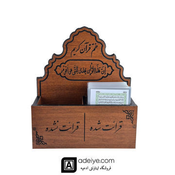 قرآن آ5 پرس شده حفظ با جعبه دیواری