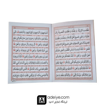  حدیث کساء به همراه دعای توسل و زیارت عاشورا