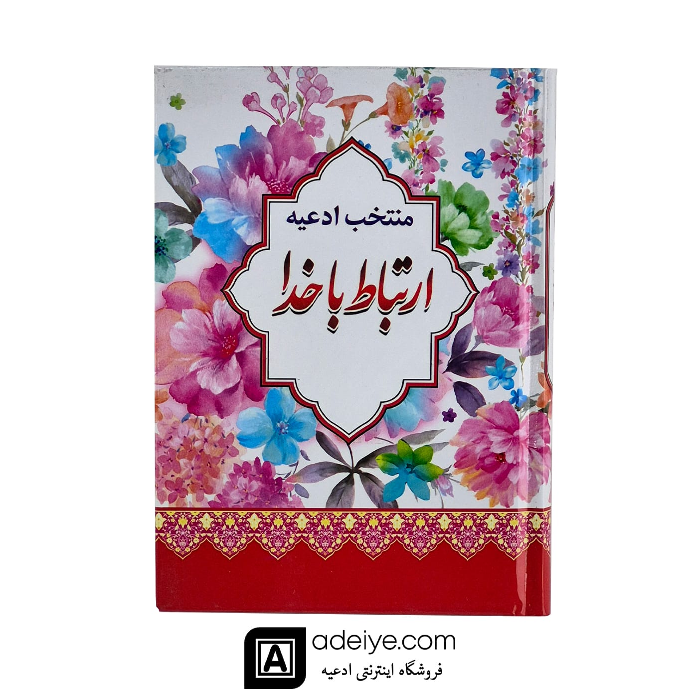 ارتباط با خدا با جلد سلفون سخت