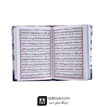 ارتباط با خدا با جلد سلفون سخت