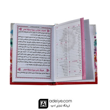 ارتباط با خدا با جلد سلفون سخت