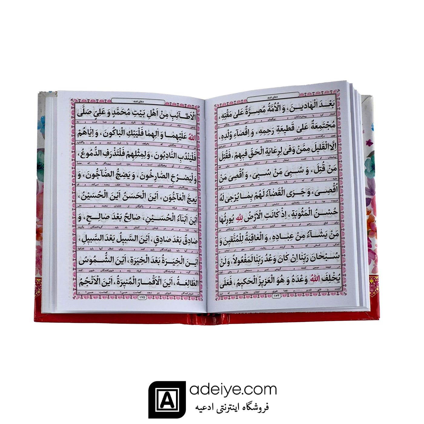 ارتباط با خدا با جلد سلفون سخت