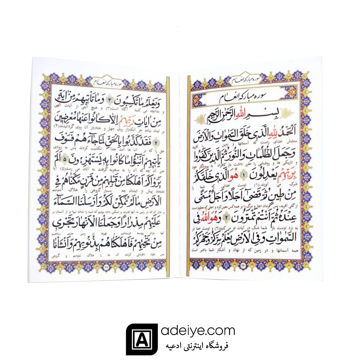 ختم سوره مبارکه انعام و یاسین