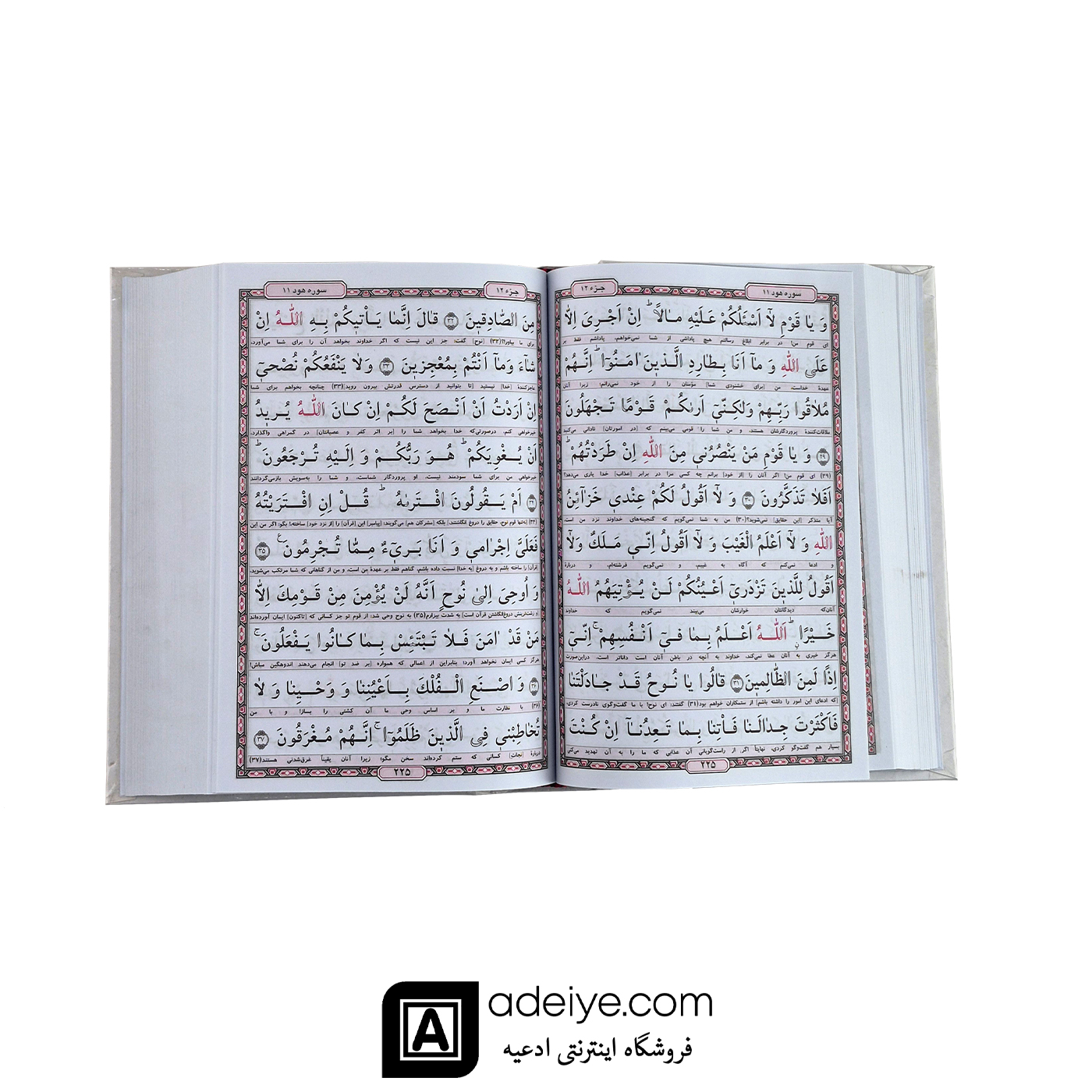 قرآن کامپیوتری مبین