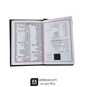 ارتباط با خدا منتخب ادعیه تقدیم به دخترم