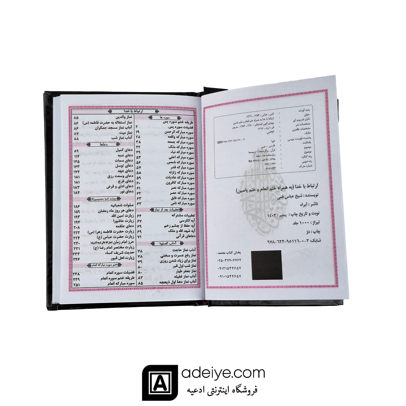  ارتباط با خدا تقدیم به پسرم
