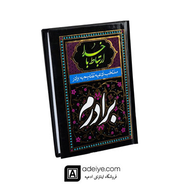  ارتباط با خدا تقدیم به برادرم