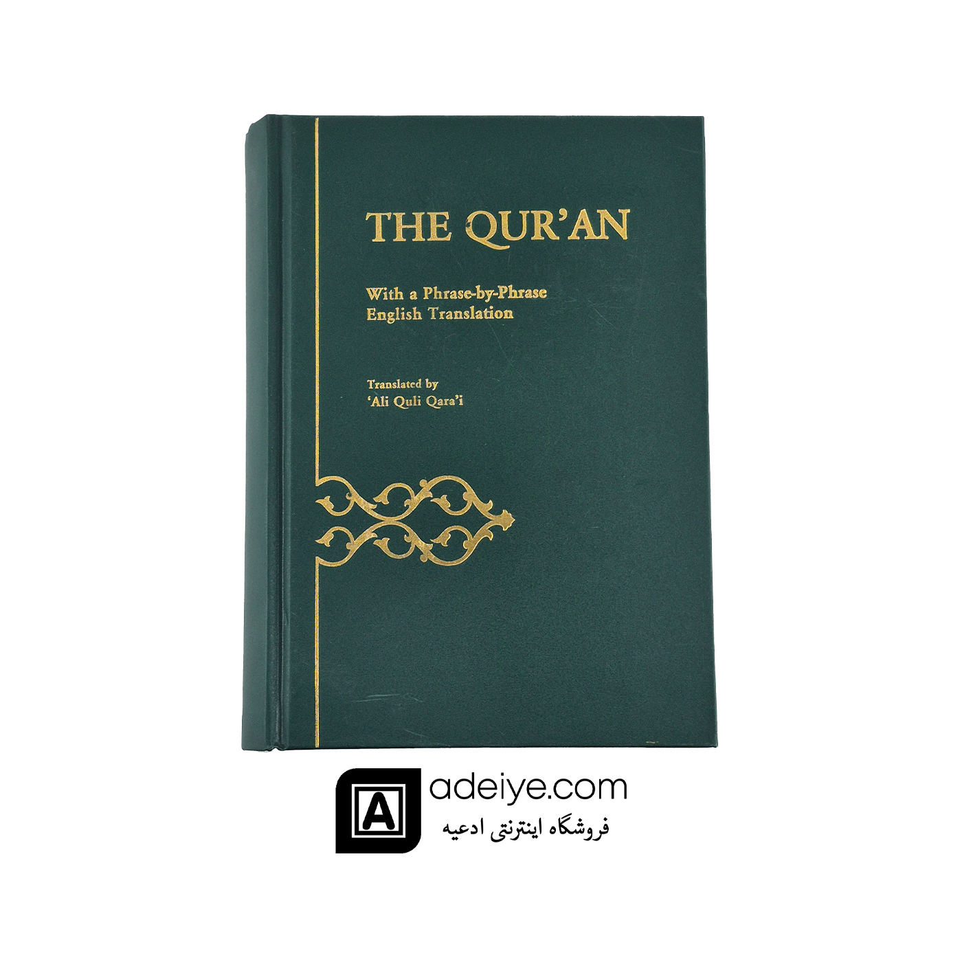  قرآن کریم با ترجمه انگلیسی