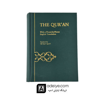  قرآن کریم با ترجمه انگلیسی