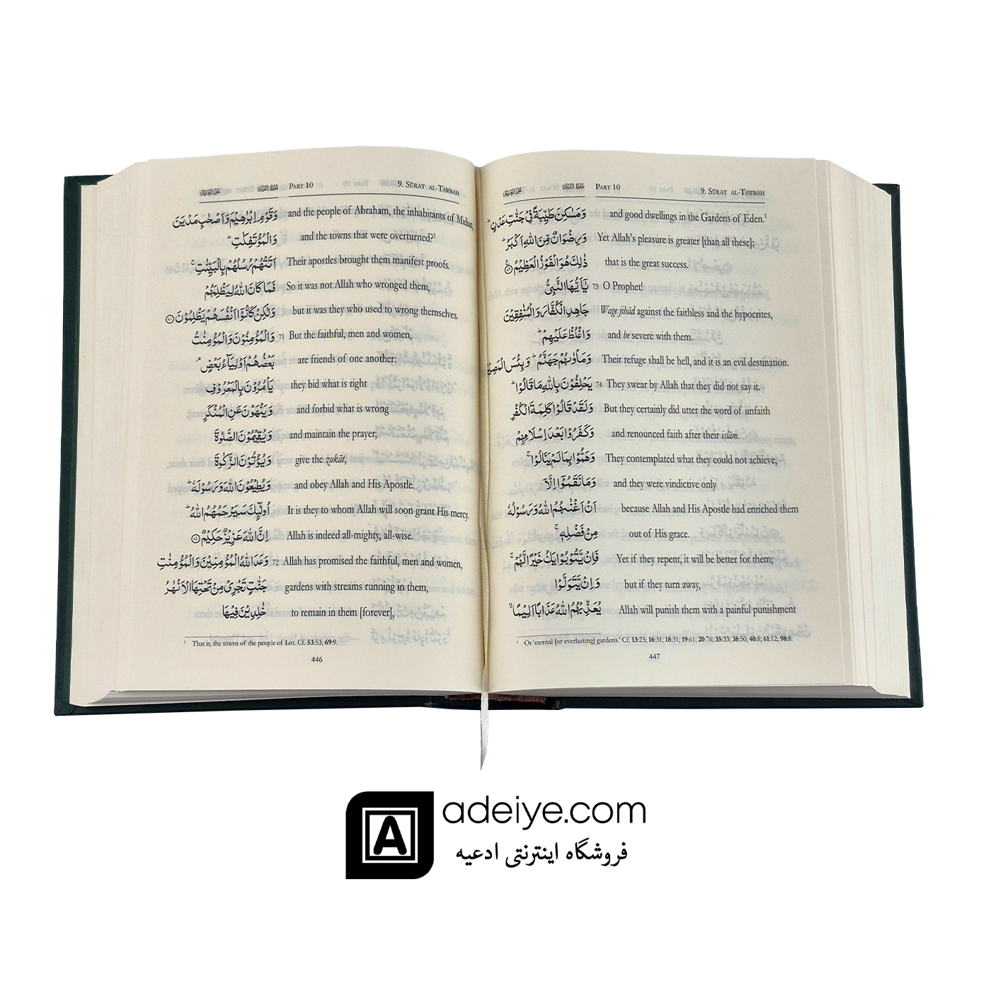  قرآن کریم با ترجمه انگلیسی