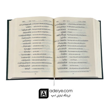  قرآن کریم با ترجمه انگلیسی