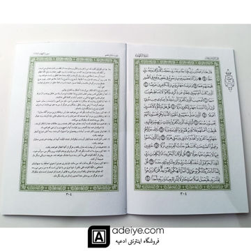 قرآن سی پاره ترجمه مقابل نیم جیبی