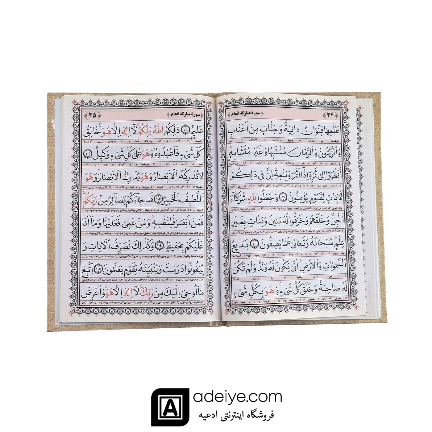 کتاب ختم سوره مبارکه انعام با جلد سخت