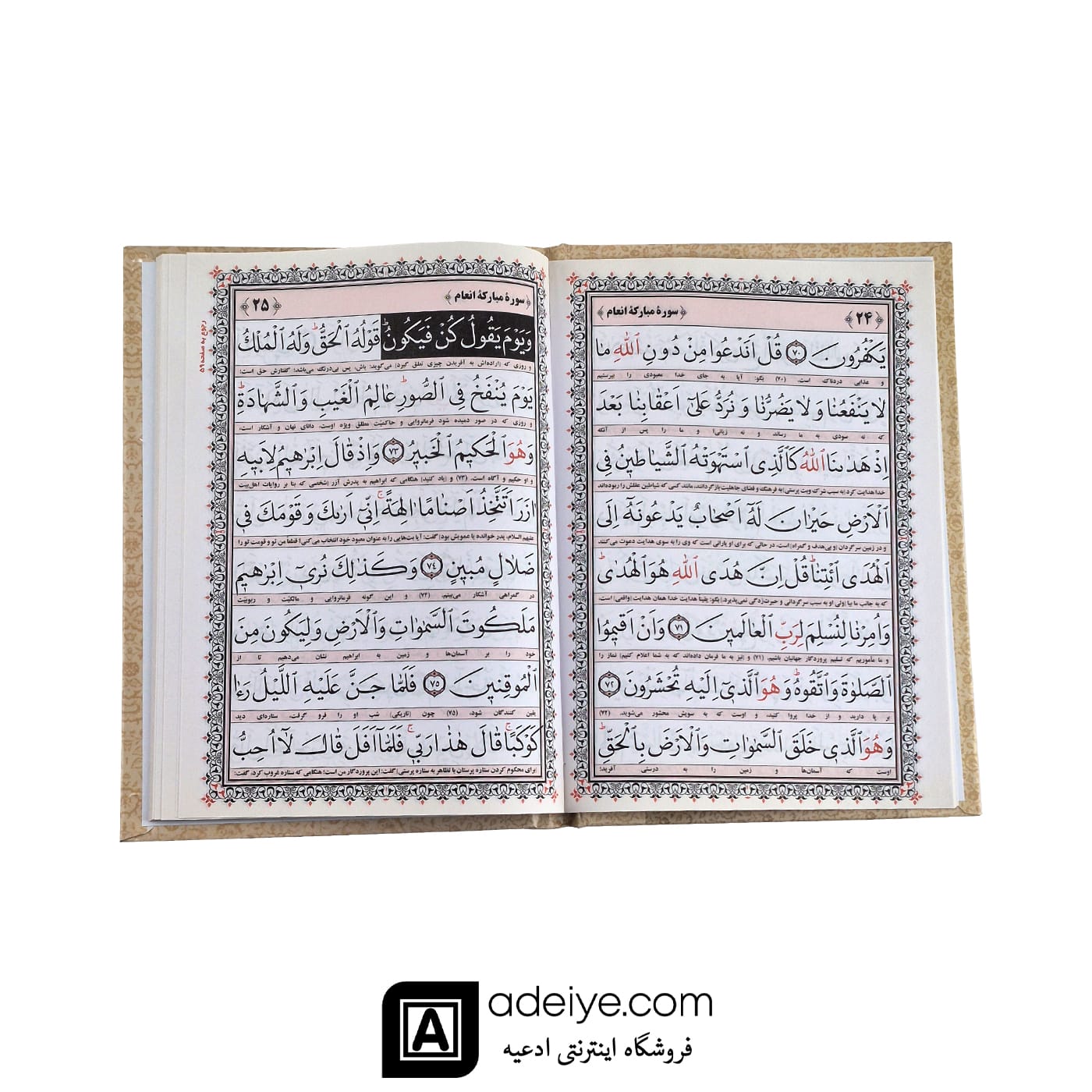 کتاب ختم سوره مبارکه انعام با جلد سخت