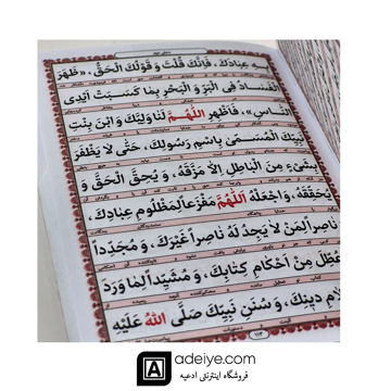 ارتباط با خدا با جلد شومیز طرح پدرم