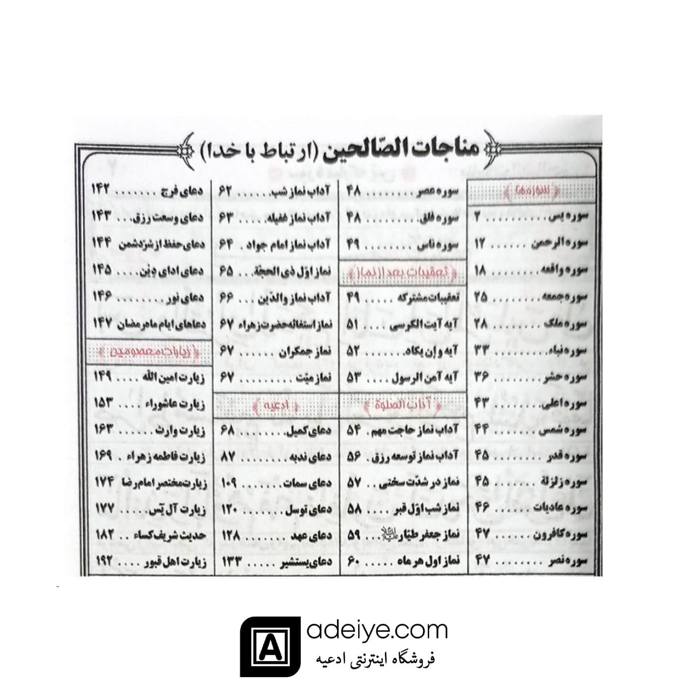 ارتباط با خدا مناجات الصالحین شومیز نیم جیبی
