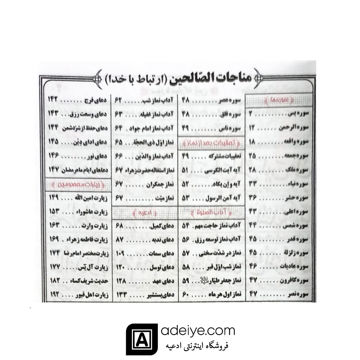 ارتباط با خدا مناجات الصالحین شومیز نیم جیبی