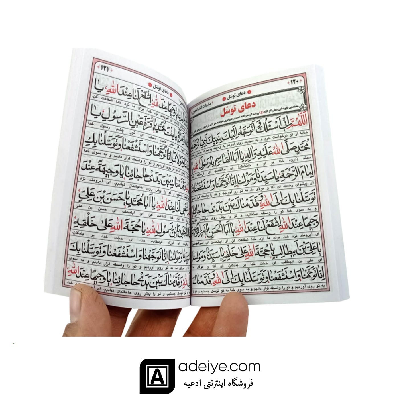 ارتباط با خدا مناجات الصالحین شومیز نیم جیبی