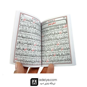 ارتباط با خدا مناجات الصالحین شومیز نیم جیبی