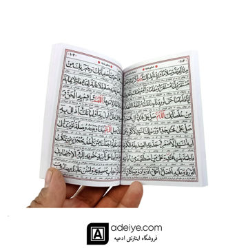 ارتباط با خدا مناجات الصالحین شومیز نیم جیبی