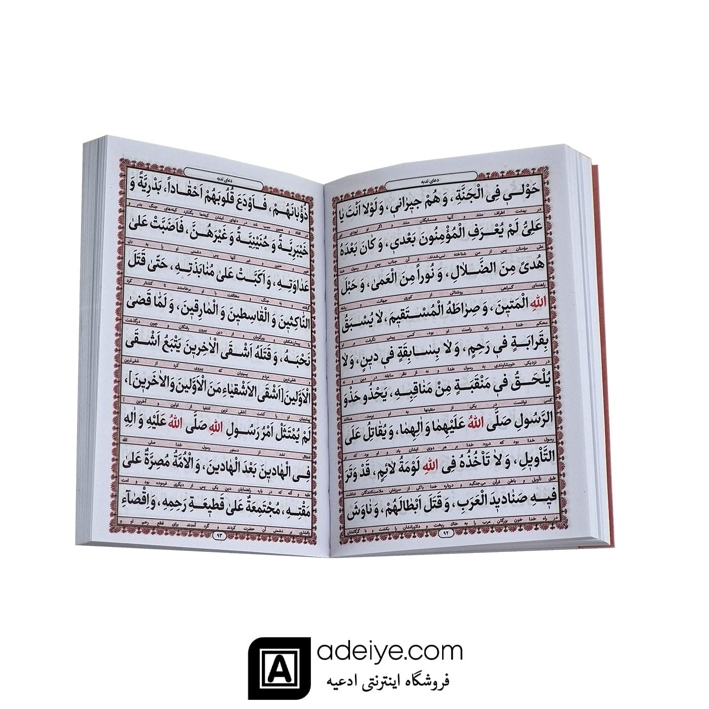 ارتباط با خدا نیم جیبی طرح خاتم
