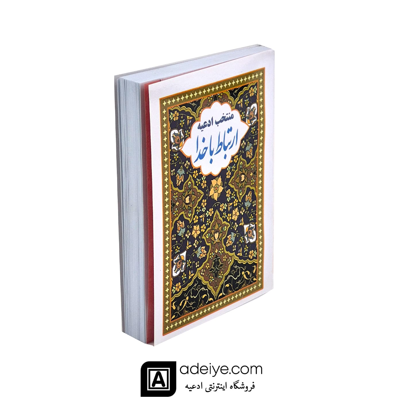 ارتباط با خدا نیم جیبی طرح خاتم